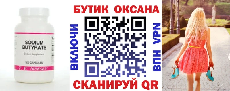 Бутират 99%  хочу   Кандалакша 