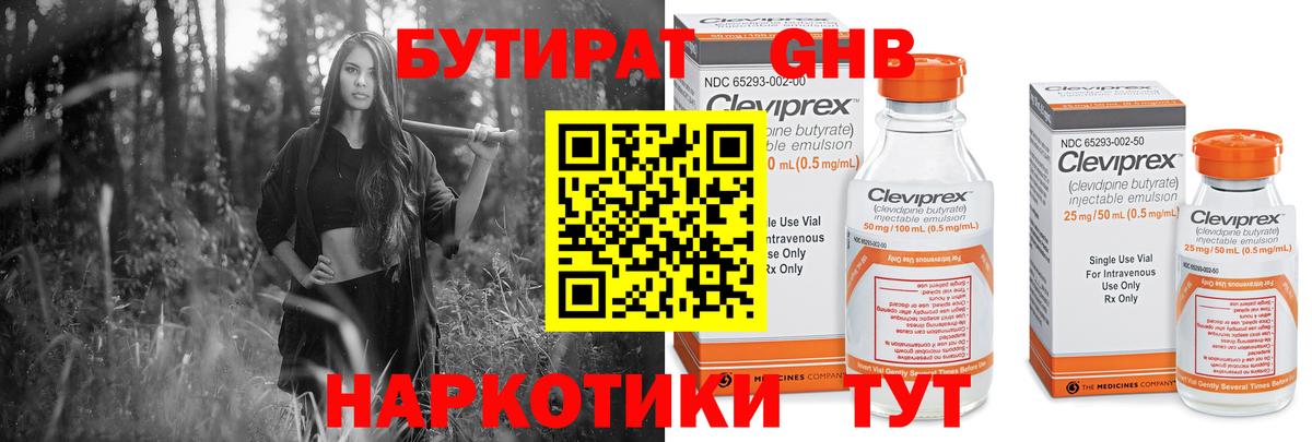БУТИРАТ бутик  БУТИРАТ  Кандалакша  Вход с VPN 