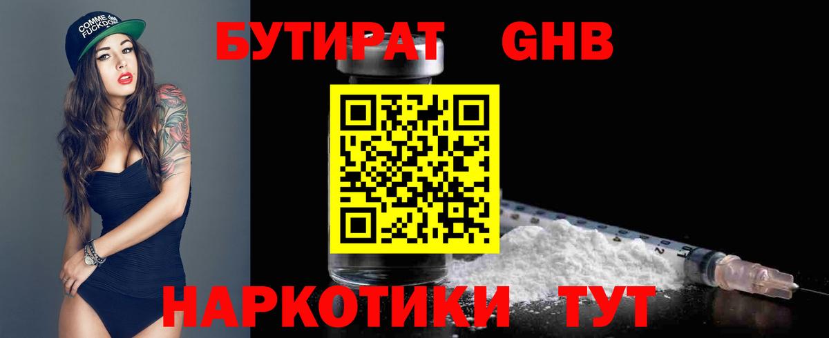 Бутират бутик Кандалакша