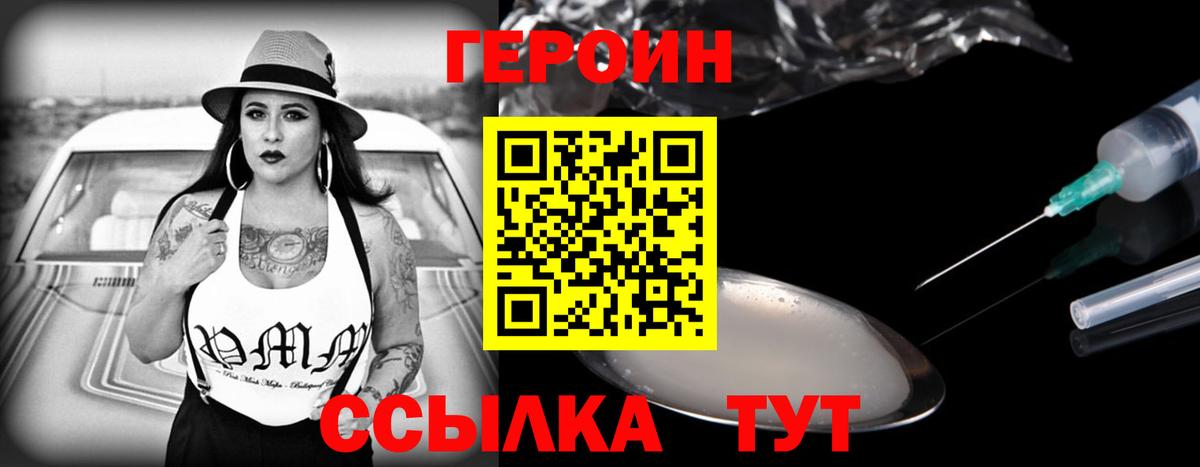 ГЕРОИН Heroin  Вход с VPN  Кандалакша 