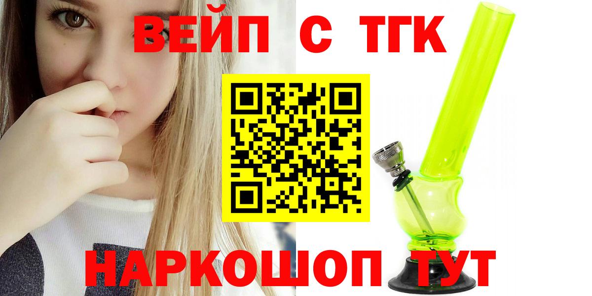 цена   ТГК вейп с тгк  Вход с VPN  Кандалакша 